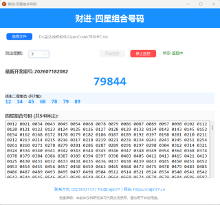 财进-四星组合号码 外接手打软件-财进软库